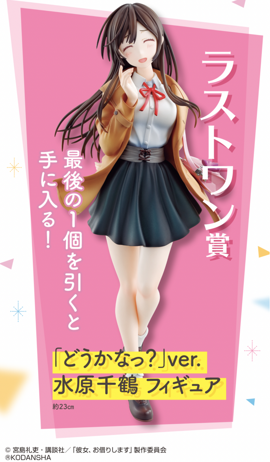 (ICHIBANKUJI) RENTAL GIRLFRIEND SATISFACTION LEVEL 2 - LAST ONE (ICHIBANKUJI) RENTAL GIRLFRIEND SATISFACTION LEVEL 2 - LAST ONE